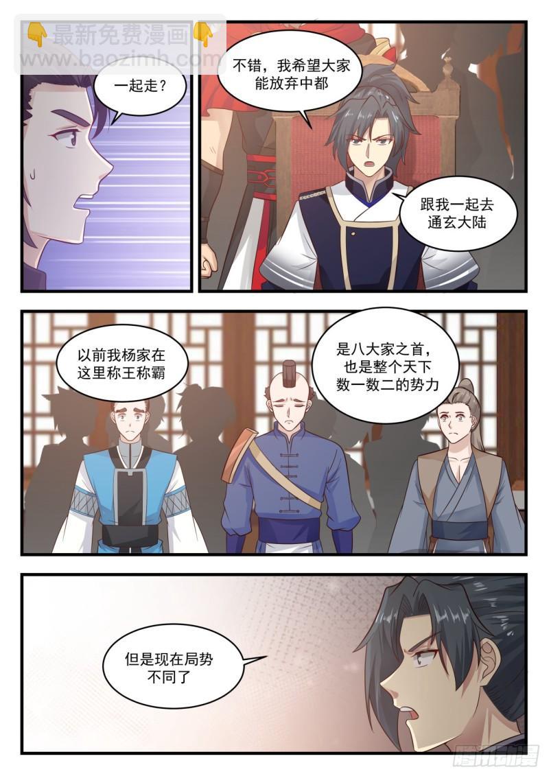 796 随我离开中都7