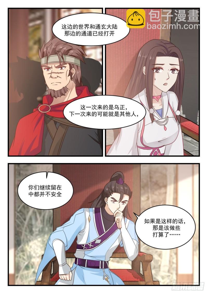 796 随我离开中都8