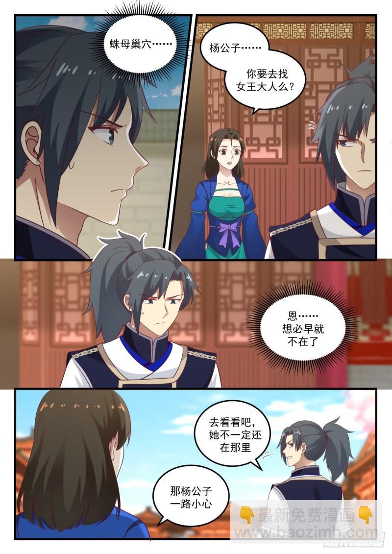 801 神秘的祭坛3
