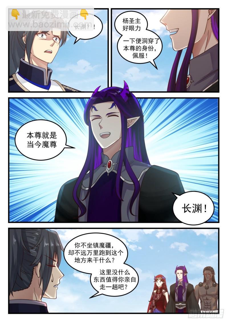805 魔尊10