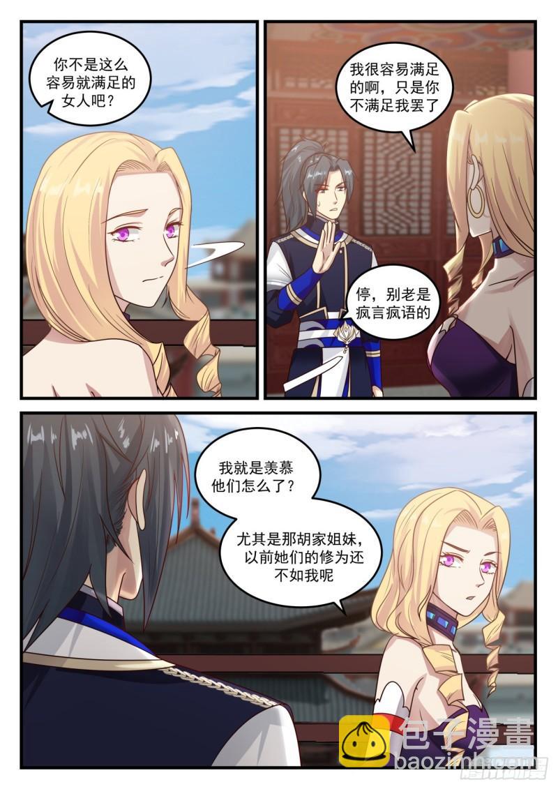 805 魔尊2