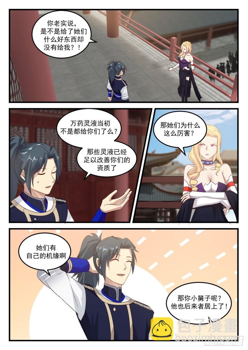 805 魔尊3