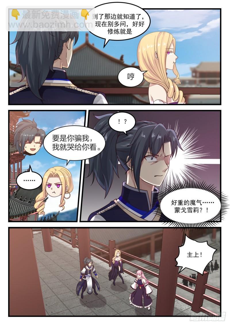 805 魔尊5