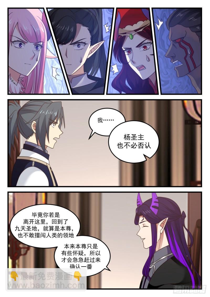806 魔神秘典11