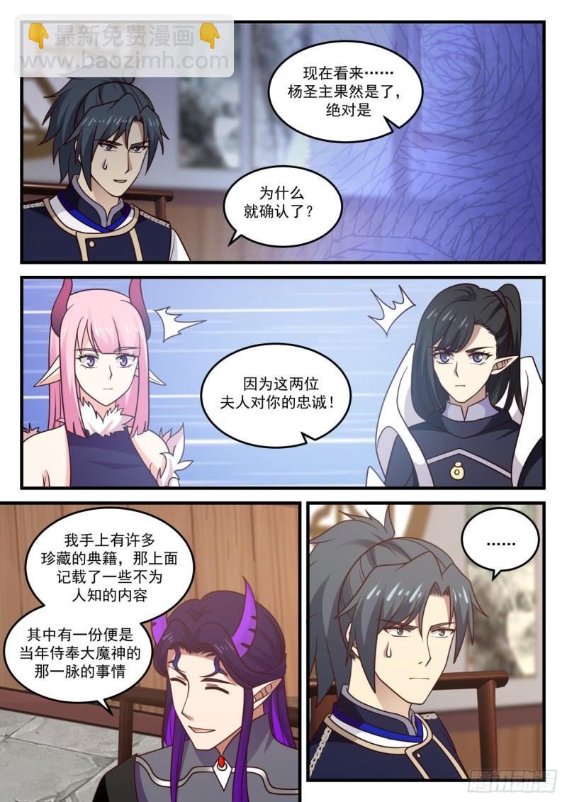 806 魔神秘典12