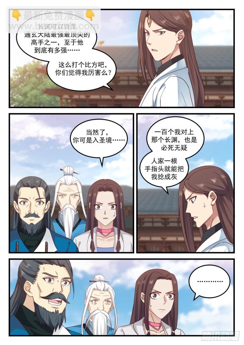 806 魔神秘典2