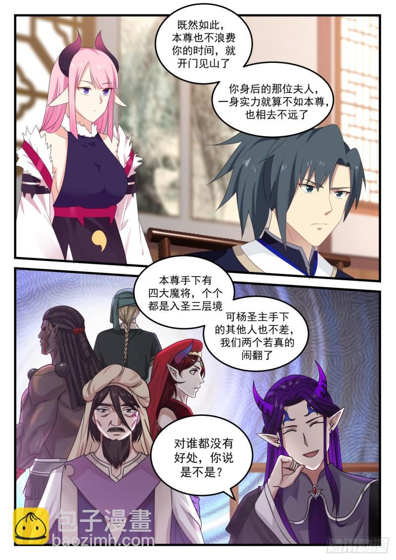 806 魔神秘典6