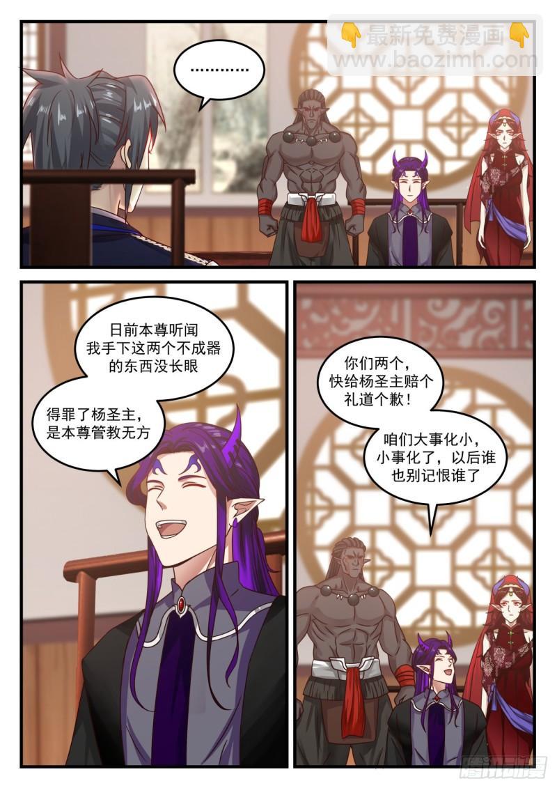 806 魔神秘典7