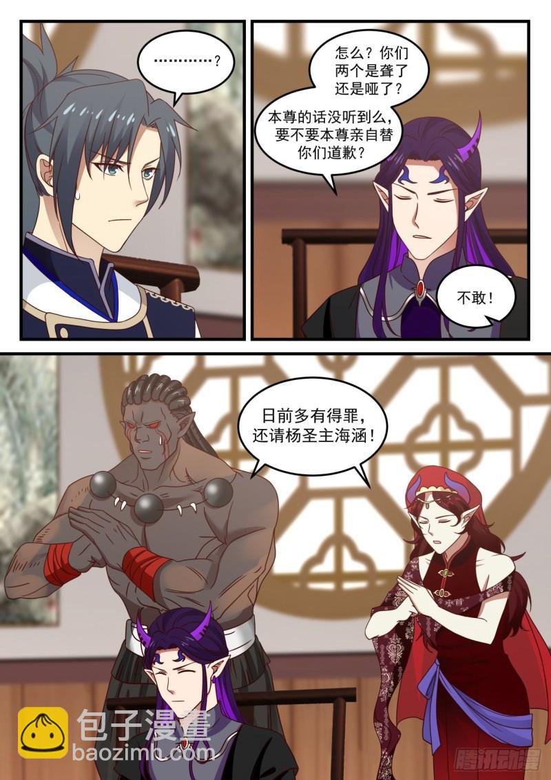 806 魔神秘典8
