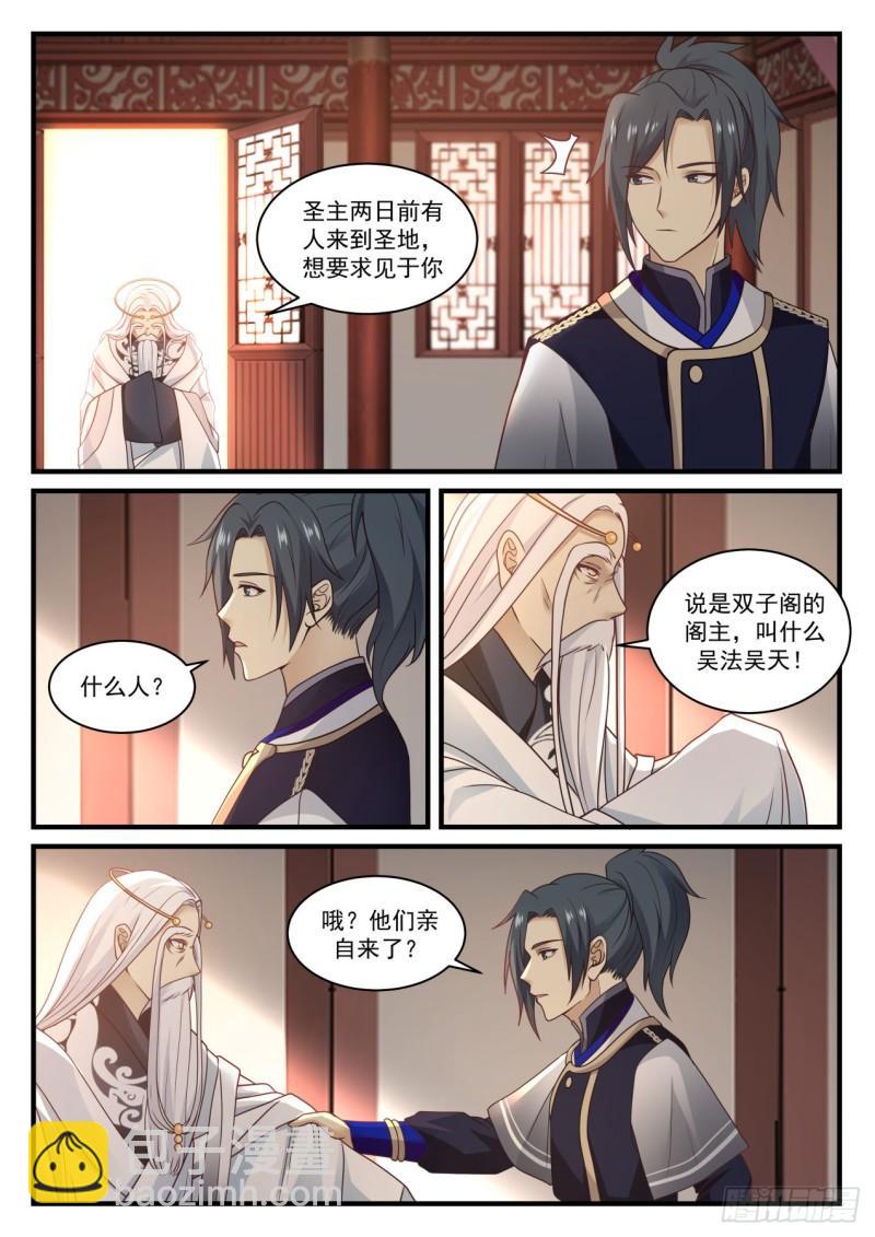 814 天下不只有人族一族12
