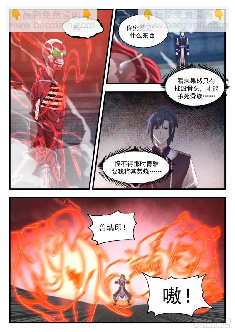 817 拆骨头11