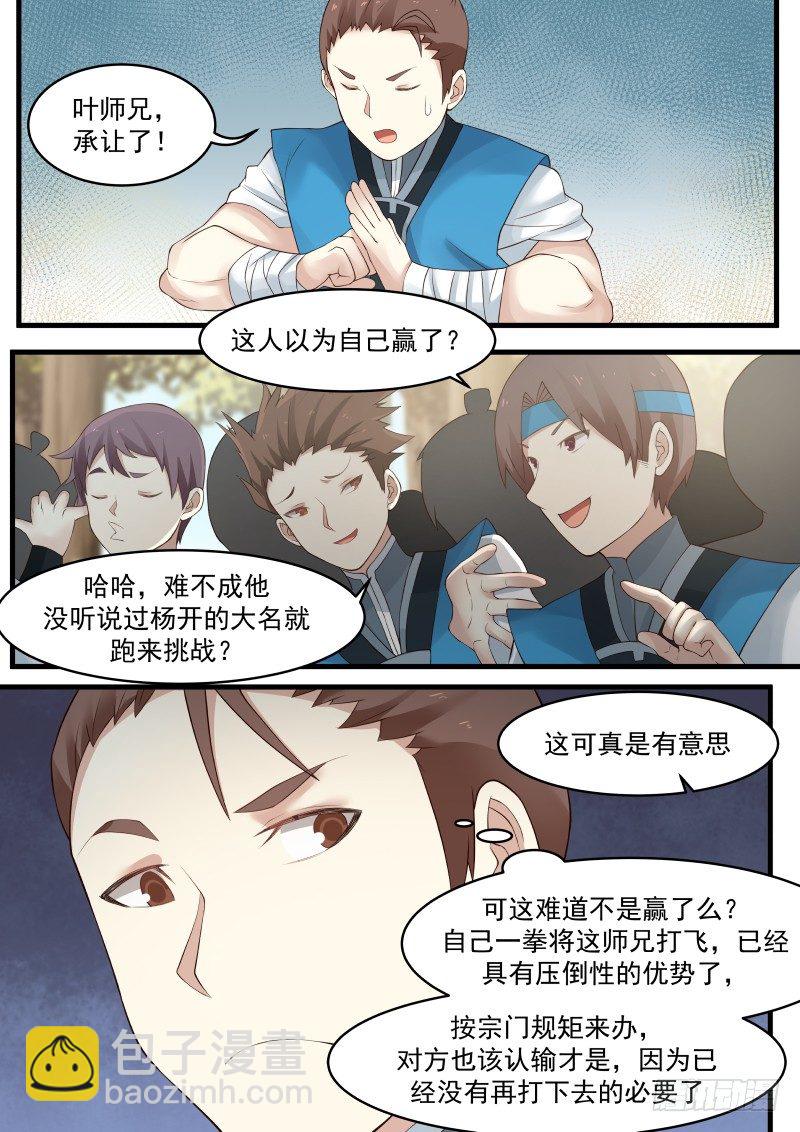 3 撞破南墙不回头（二）5