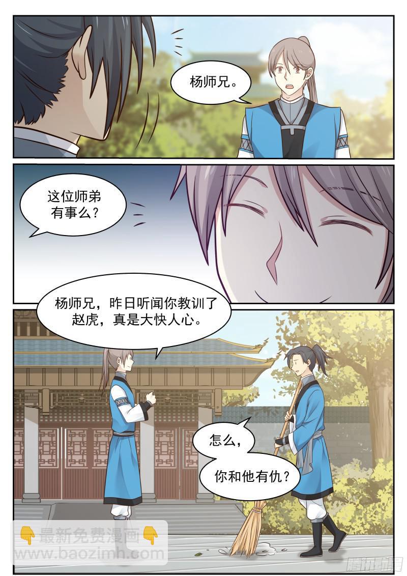 27 小人报仇，一天到晚13
