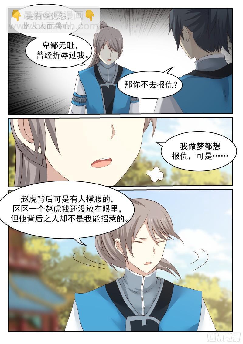 27 小人报仇，一天到晚14