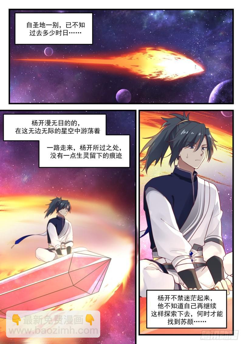 845 遨游星域1