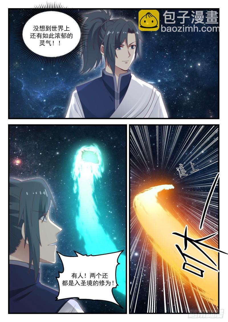 845 遨游星域10