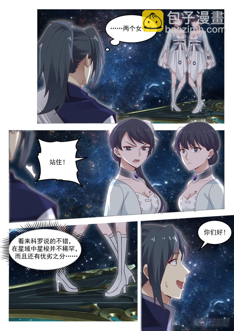 845 遨游星域11