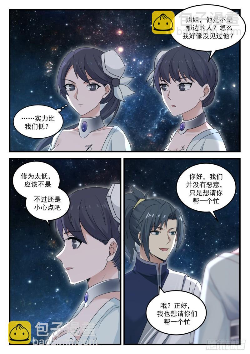 845 遨游星域12