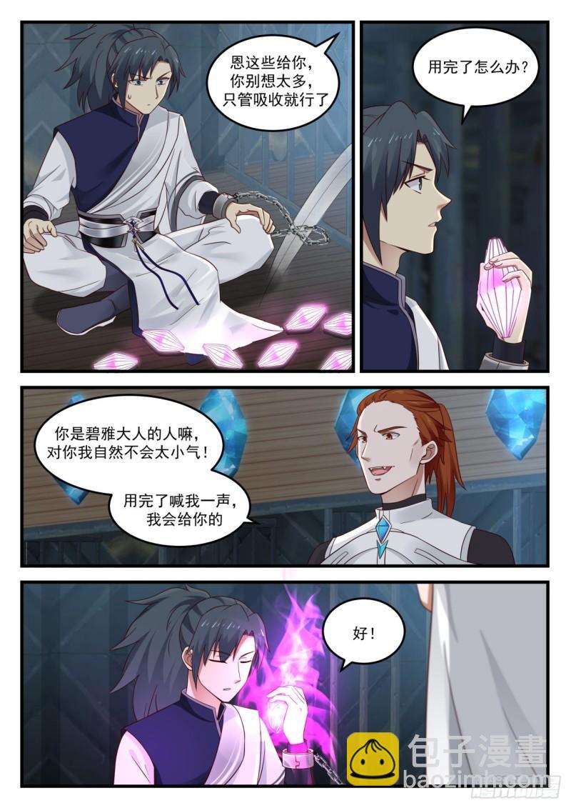 850 阶下囚10