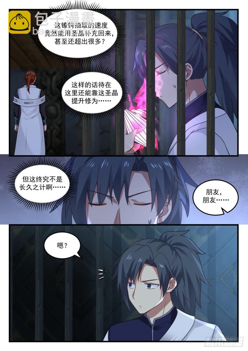 850 阶下囚11