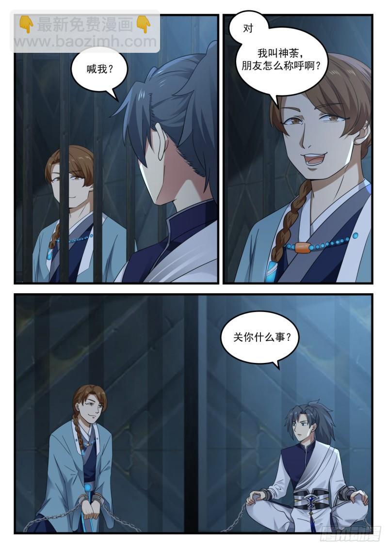850 阶下囚12