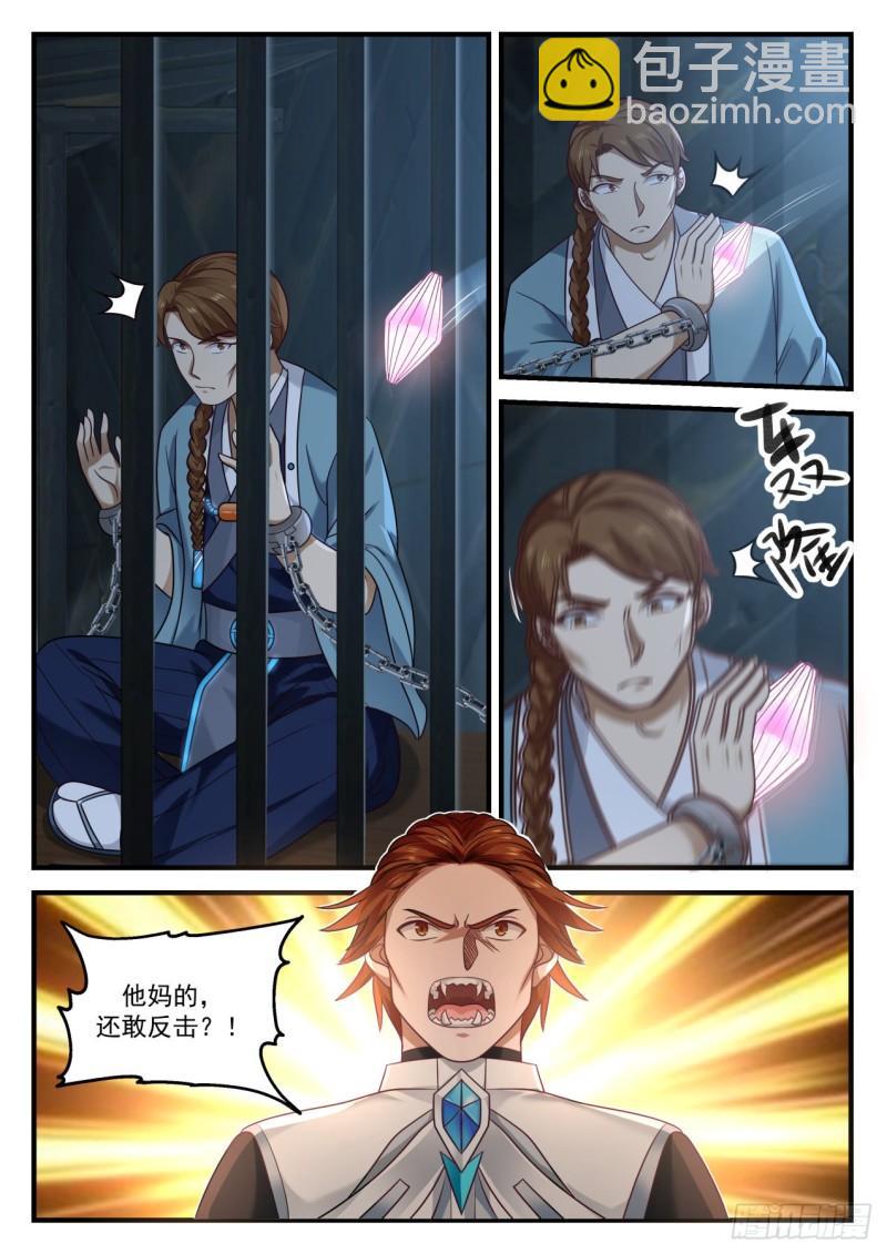 855 杨开，救命！4