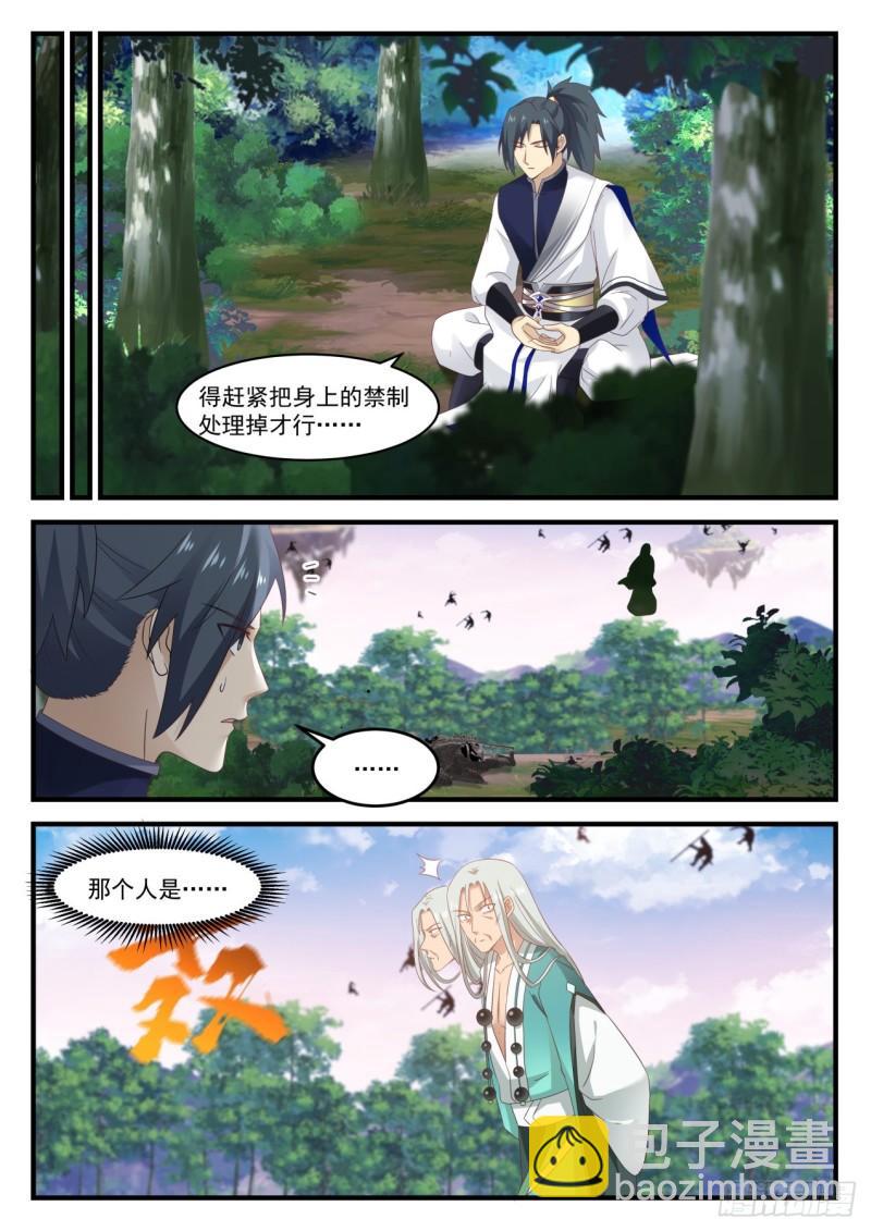 860 神秘老者3