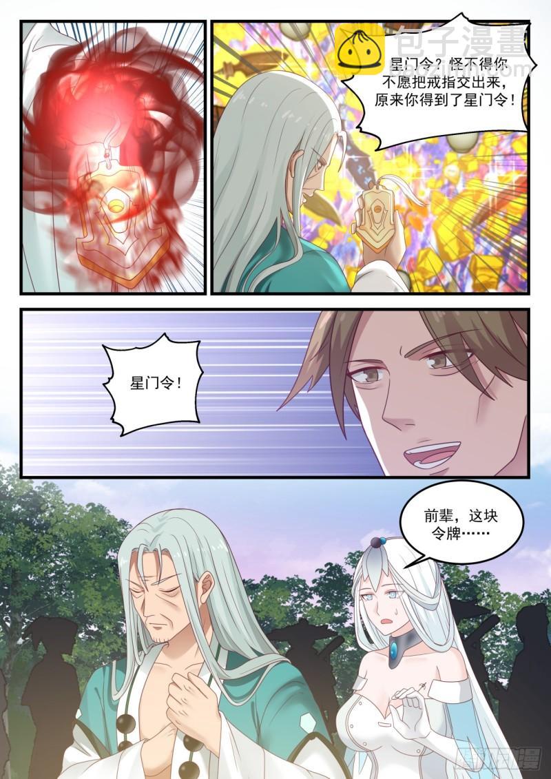 865 星门令4