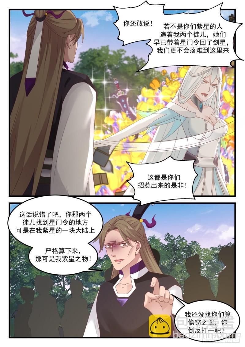 865 星门令6