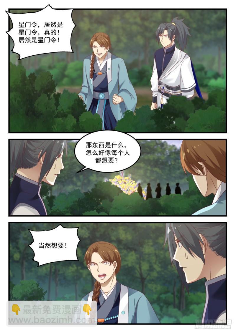 865 星门令8
