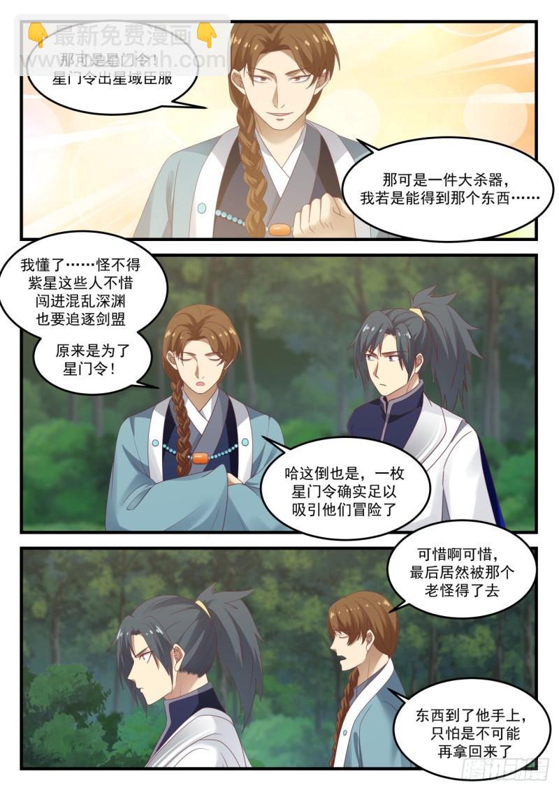 865 星门令9