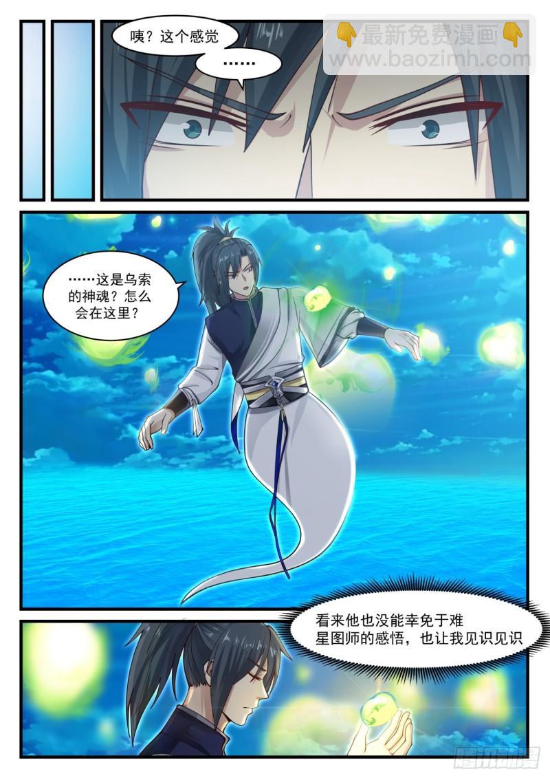 866 乌索的神魂9