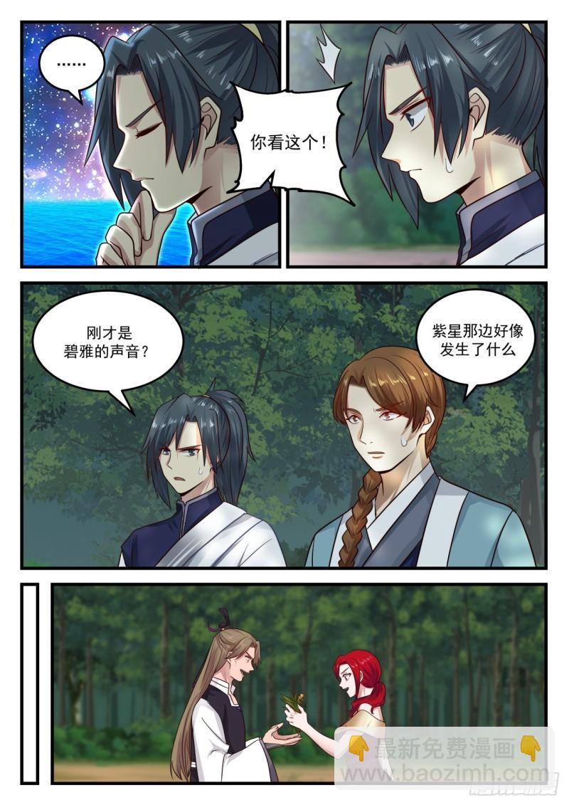 867 你想成为星图师？12