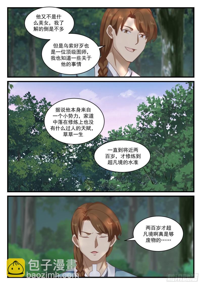 867 你想成为星图师？3
