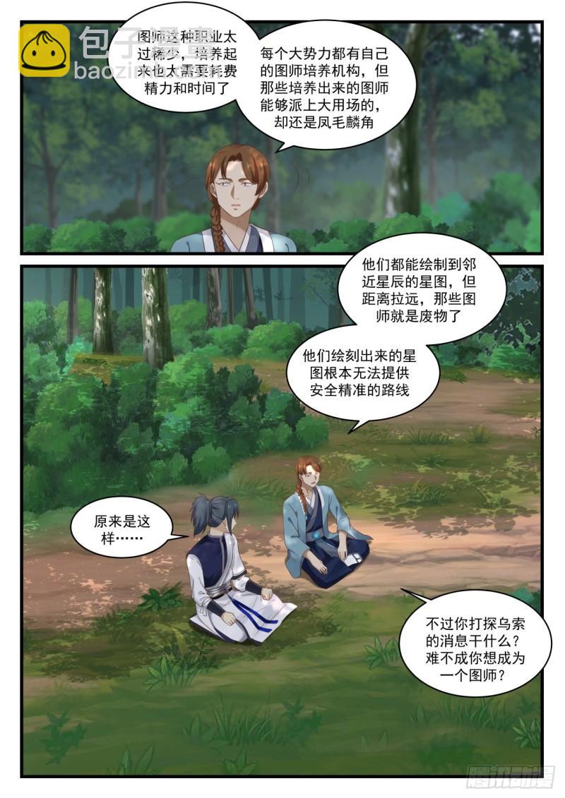 867 你想成为星图师？5
