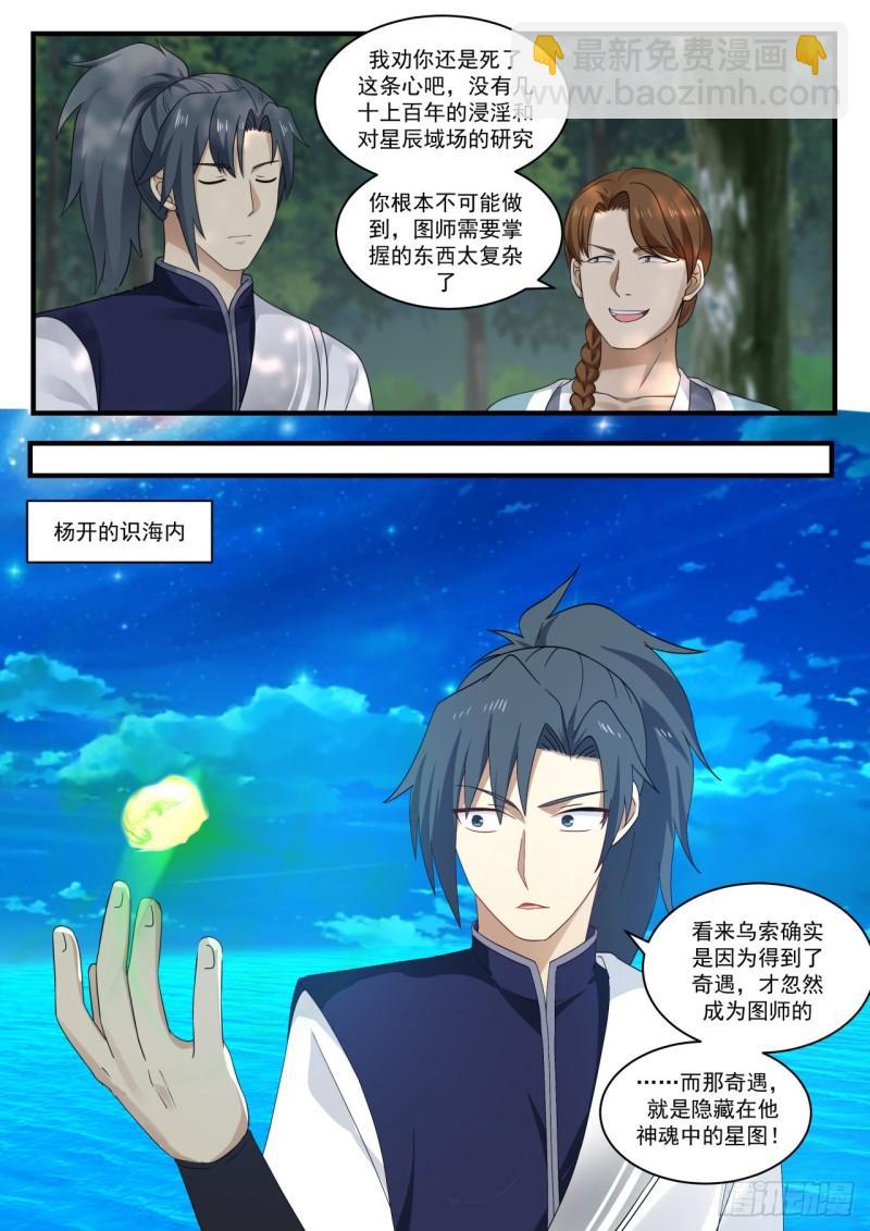 867 你想成为星图师？6