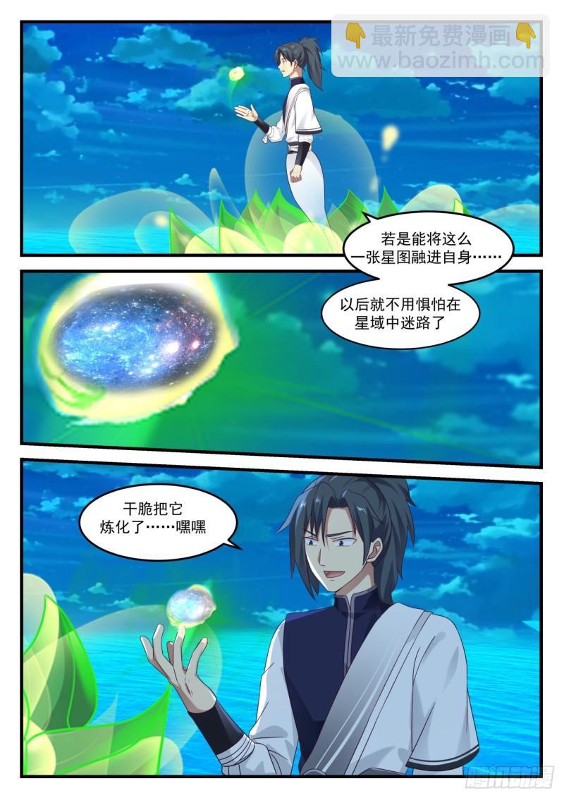 867 你想成为星图师？7