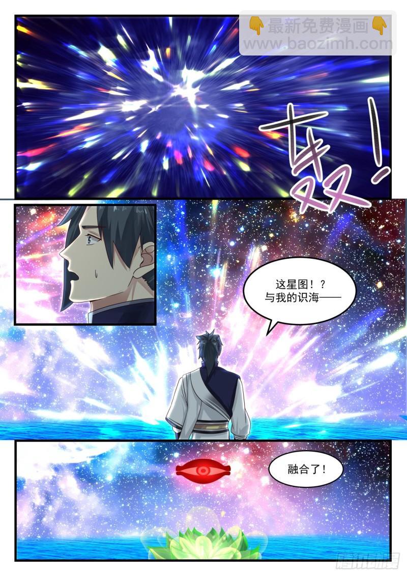 867 你想成为星图师？9