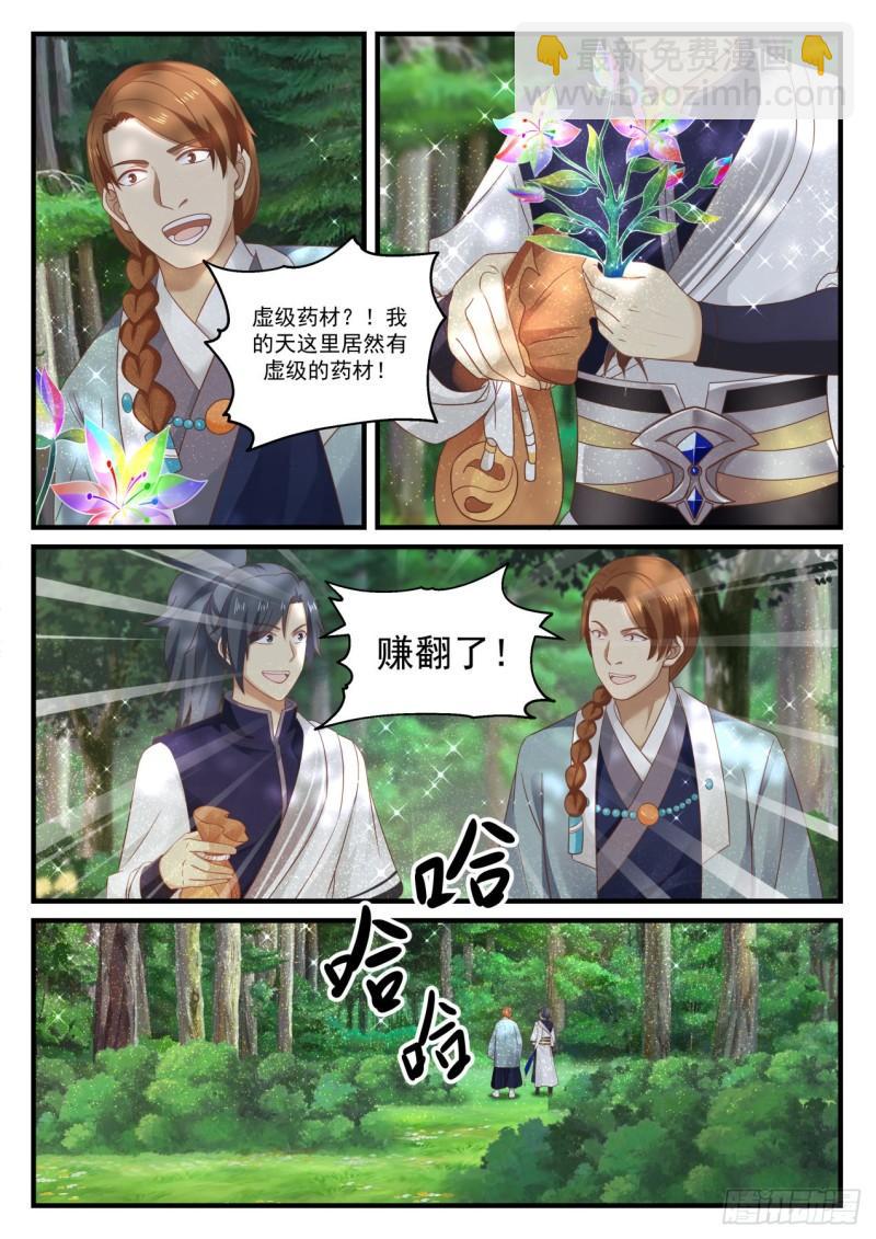 868 你还会炼丹？！10