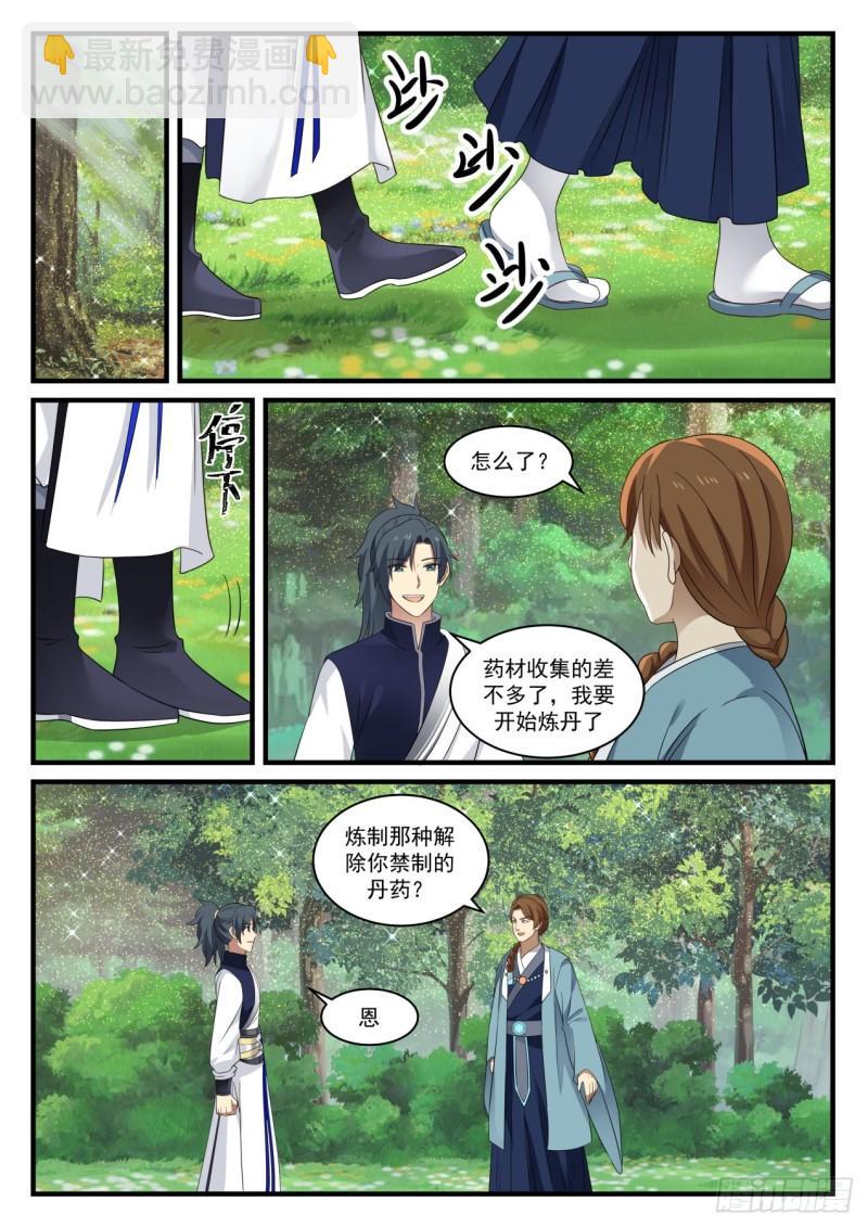 868 你还会炼丹？！11