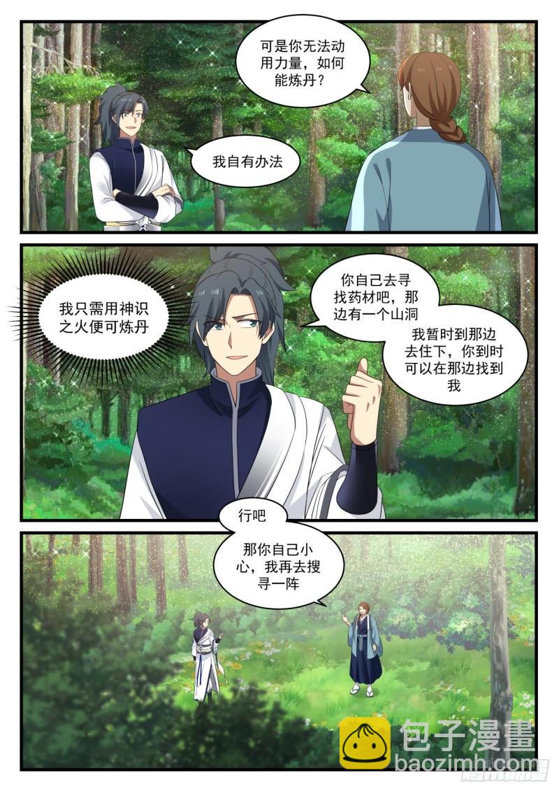 868 你还会炼丹？！12
