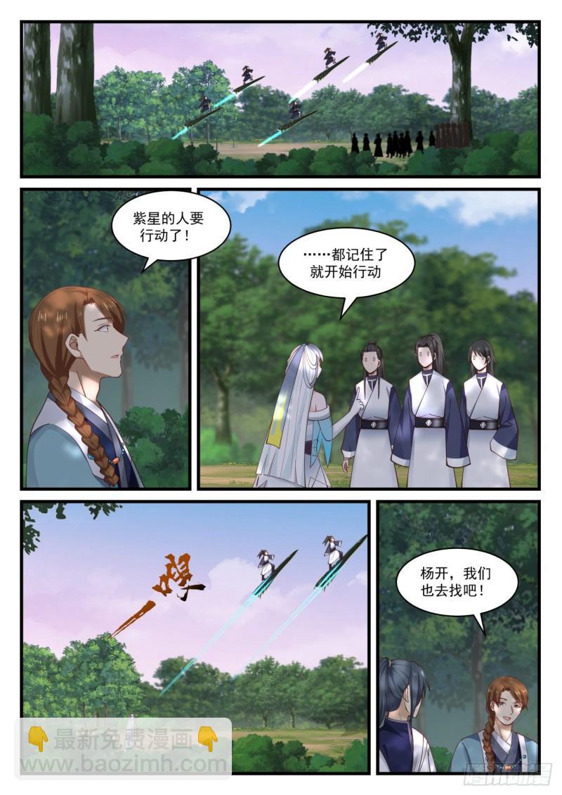 868 你还会炼丹？！3