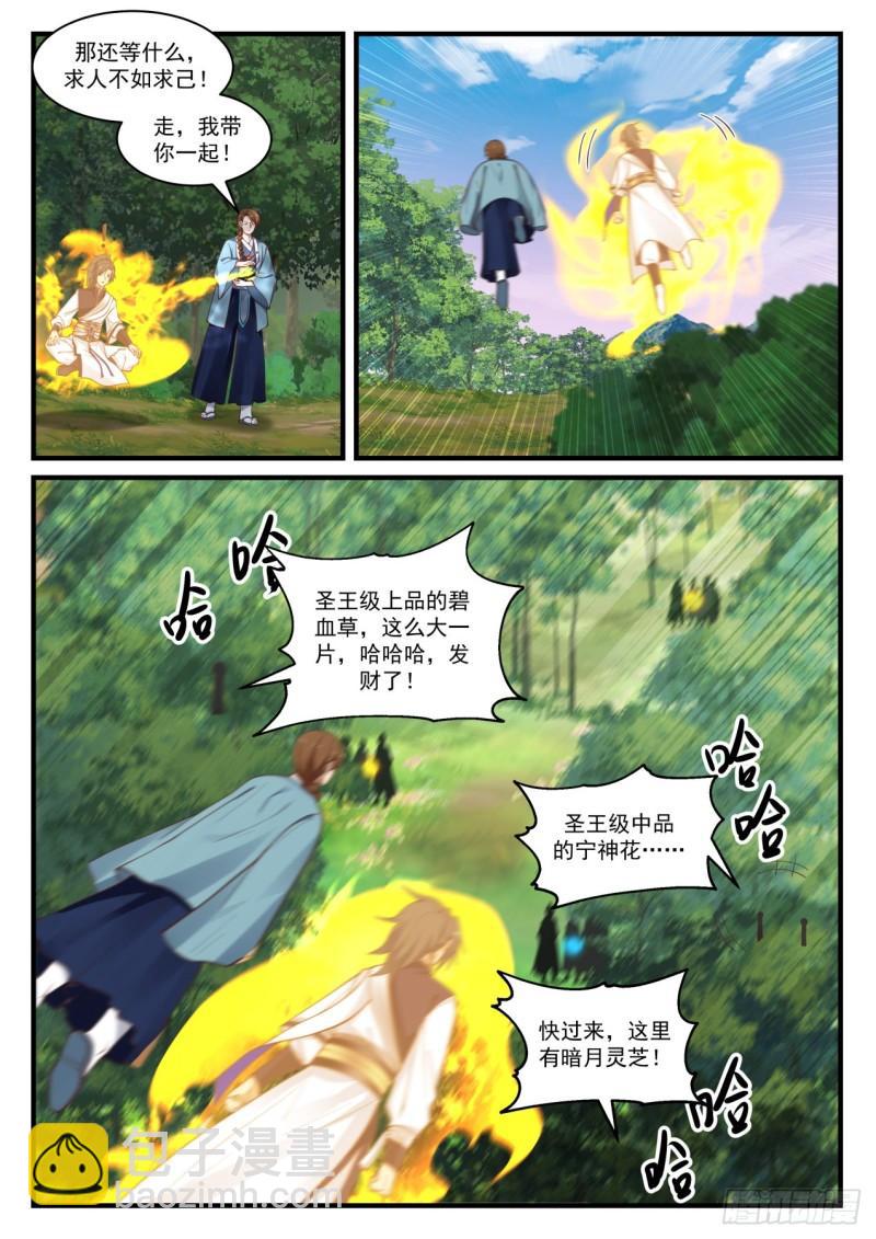 868 你还会炼丹？！5