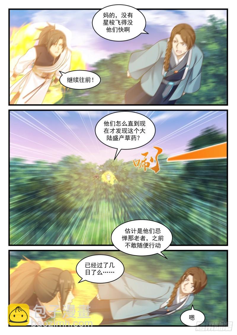868 你还会炼丹？！6