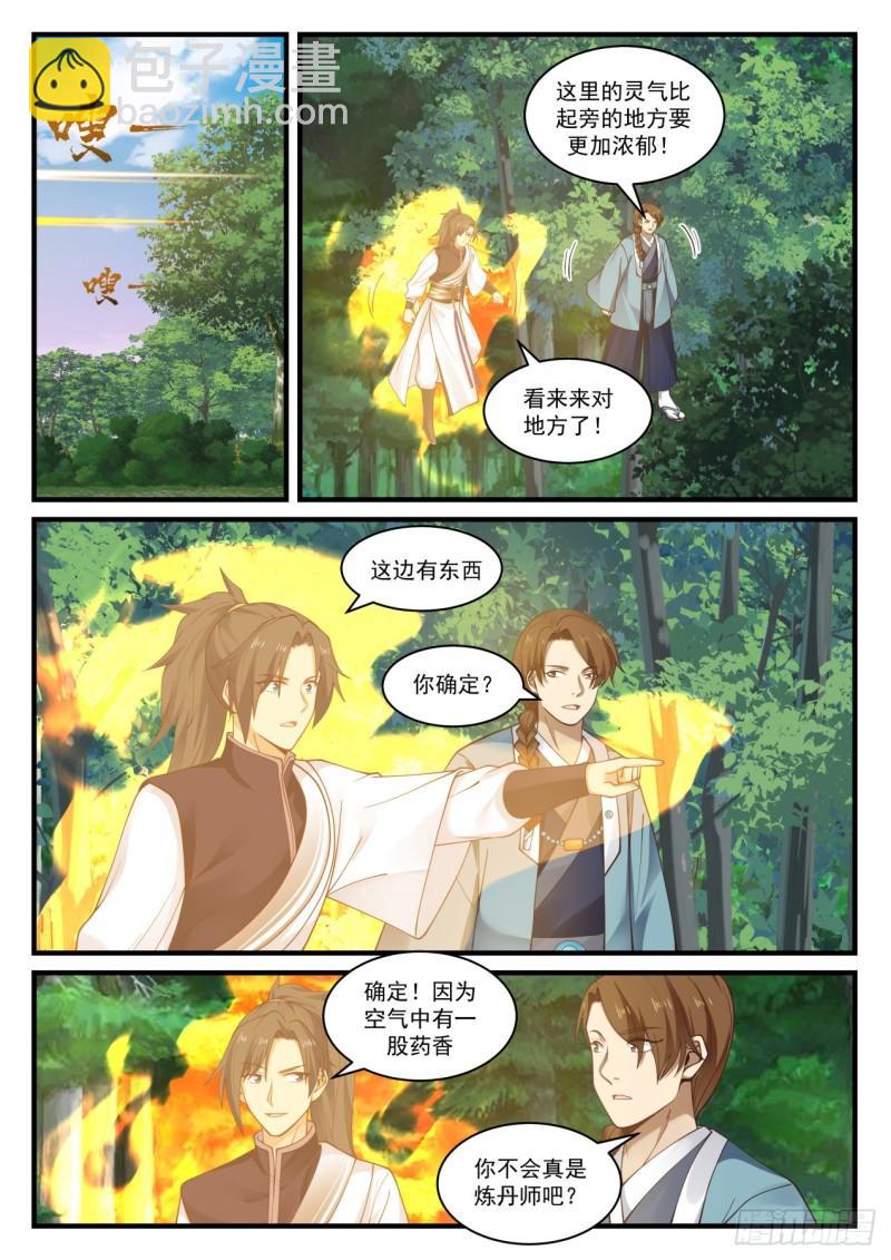 868 你还会炼丹？！7