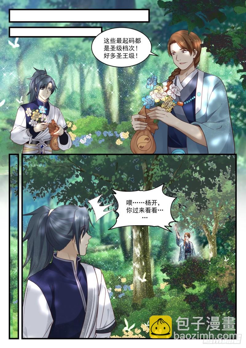 868 你还会炼丹？！8