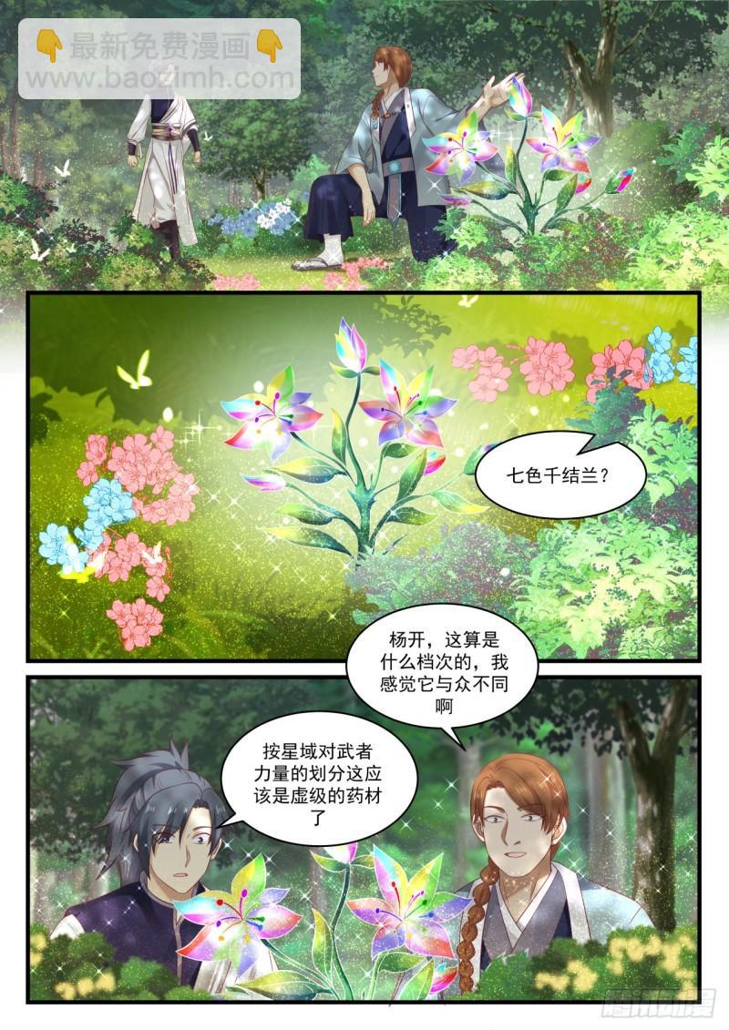 868 你还会炼丹？！9
