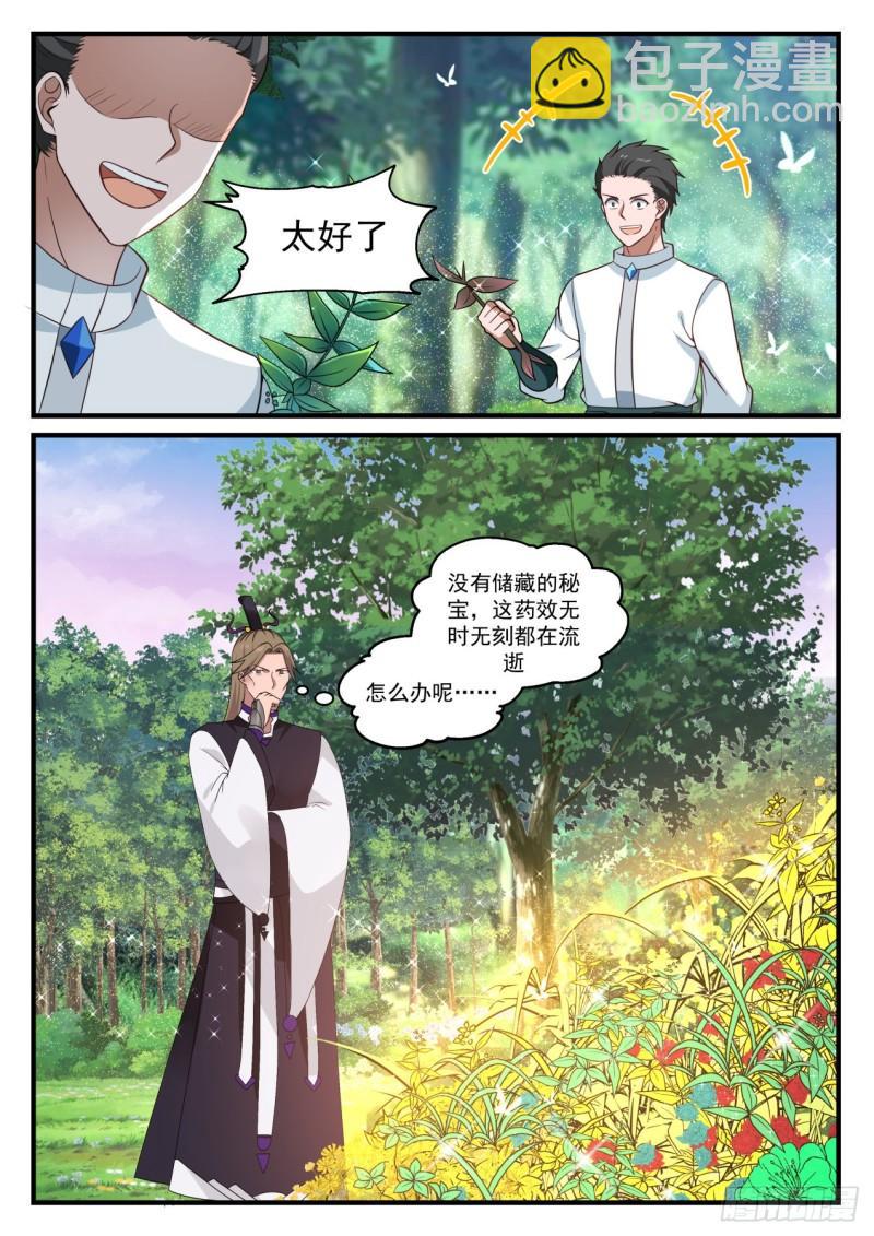 869 久违的炼丹4