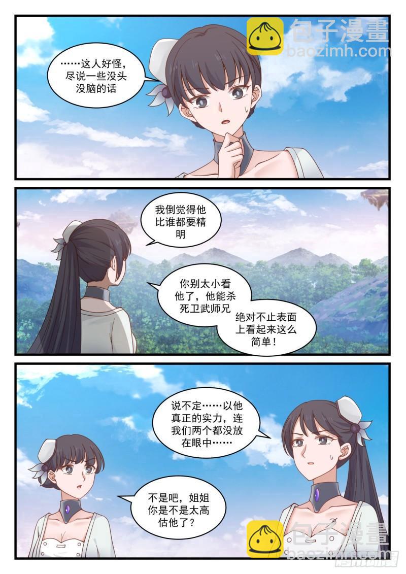 877 比谁都要精明11
