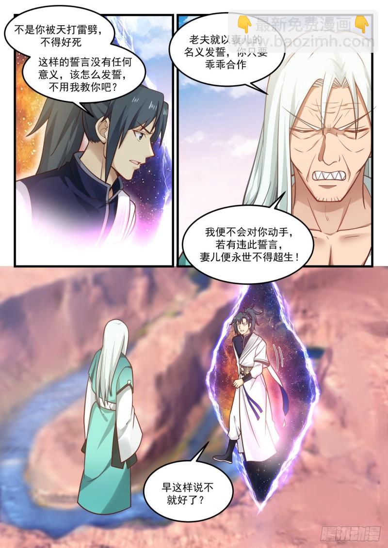 880 毒誓11